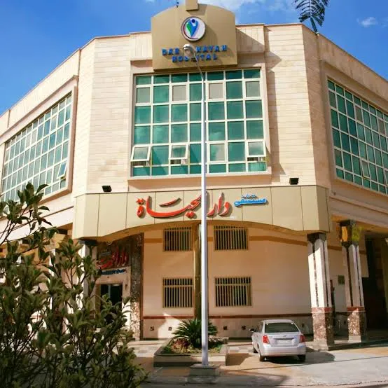 مستشفى دار الحياة