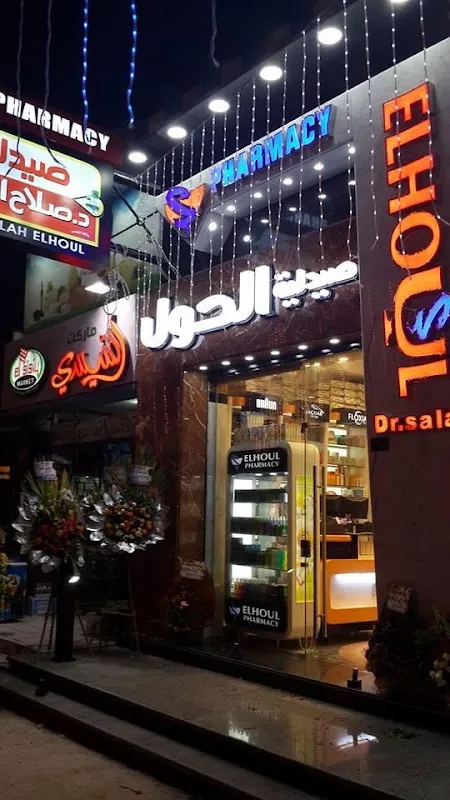 عياده دكتور محمد هويدي