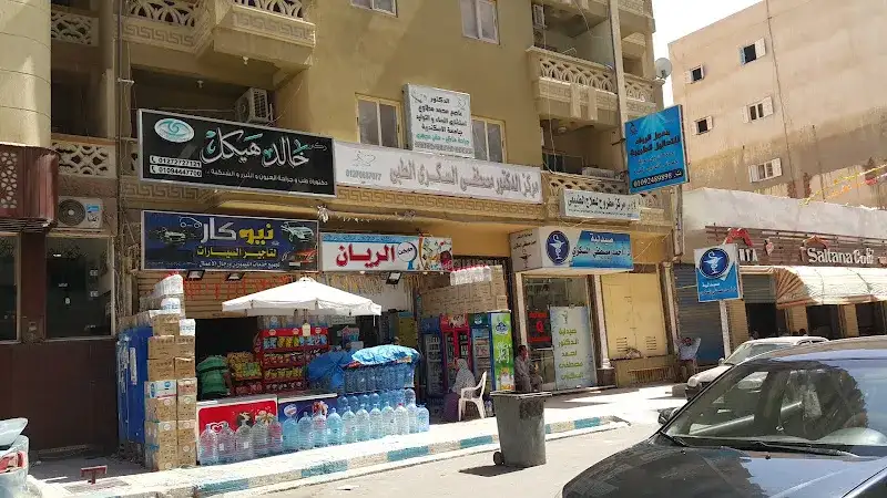 مركز الدكتور مصطفي السكري التخصصي