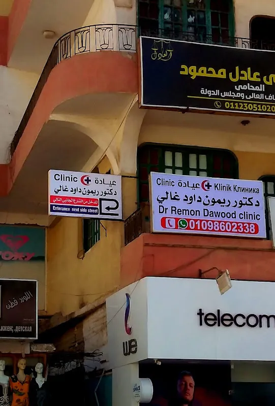Dr. Remon Dawood Clinic Internist