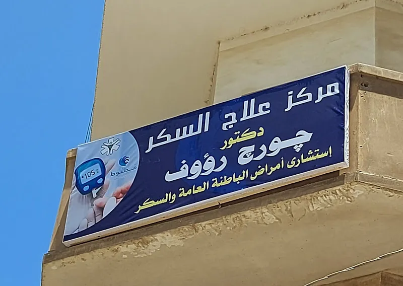 د. نعمان الجارم