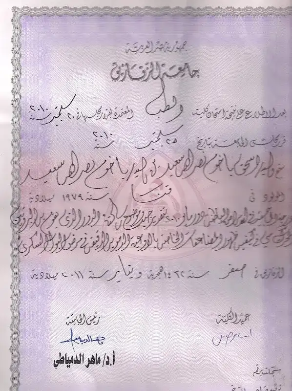 دكتور أحمد الضبع