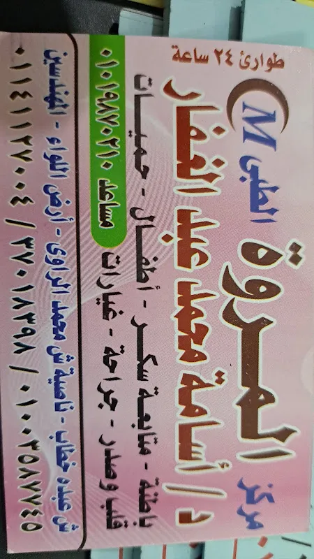 دكتور محمد عبدالرحيم خلف