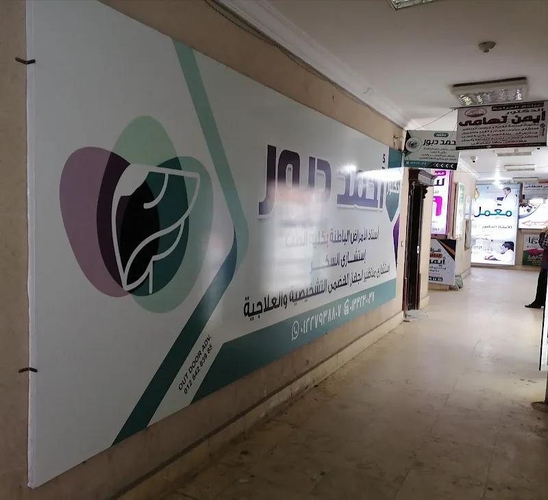 عيادة د / هانى نصحى حبيب