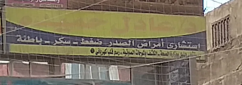 د / عادل حميده