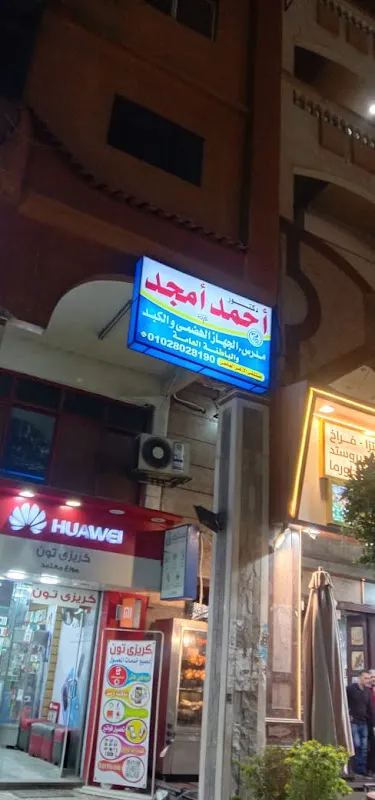 عيادة دكتور أحمد أمجد للجهاز الهضمي والكبد والباطنة والمناظير