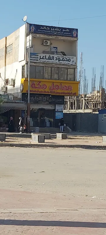 عيادة دكتور بشير خالد