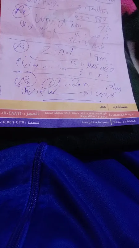 عيادة د محمد يس معبد