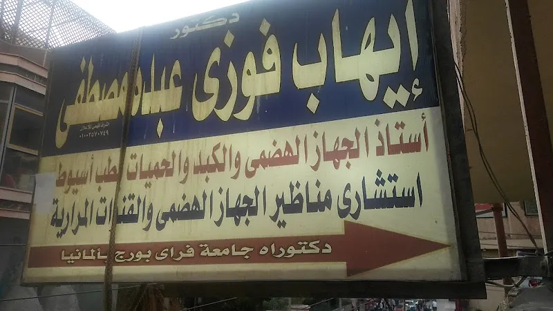 عياده دكتور عماد نشات - باطنه