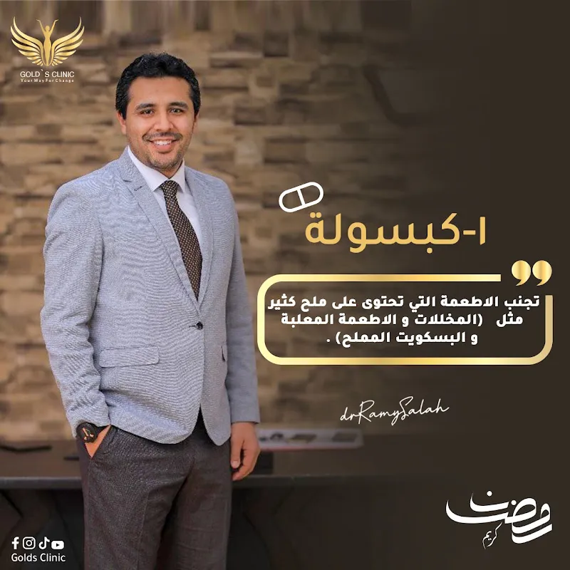 Dr. Ramy Salah El-Din Center for Clinical Nutrition and Physical Therapy (Obesity and Underweight Management)