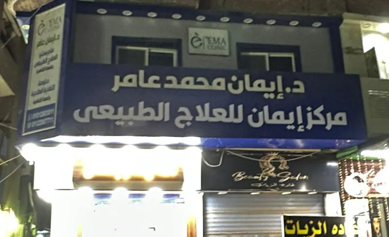 Dr. Amr Abdel Monem - Hayati Clinics