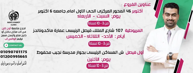Dr ramy ahmed ramzy diet center