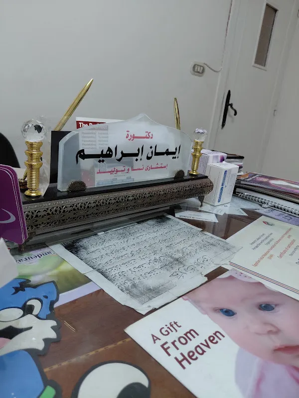 د / ايمان ابراهيم
