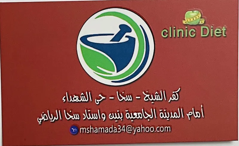 د محمد حماده اخصائى التغذيه العلاجيه السمنه والنحافه