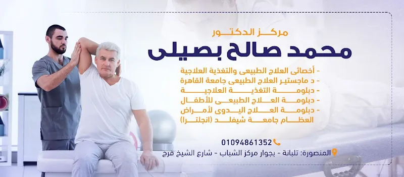 مركز الياسمين للعلاج الطبيعى