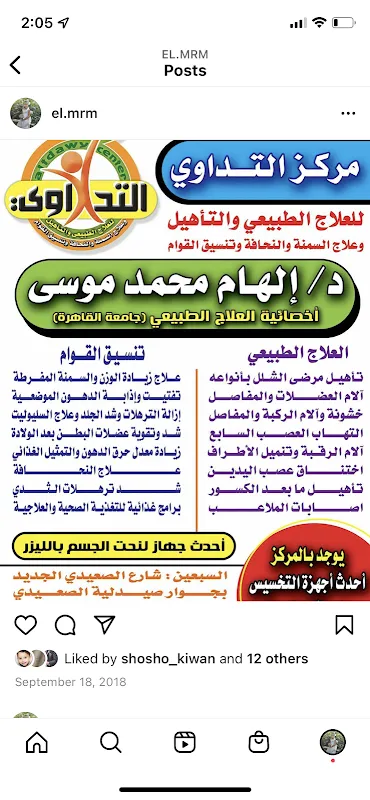 مركز التداوى للعلاج الطبيعى والتخسيس دكتوره الهام موسى