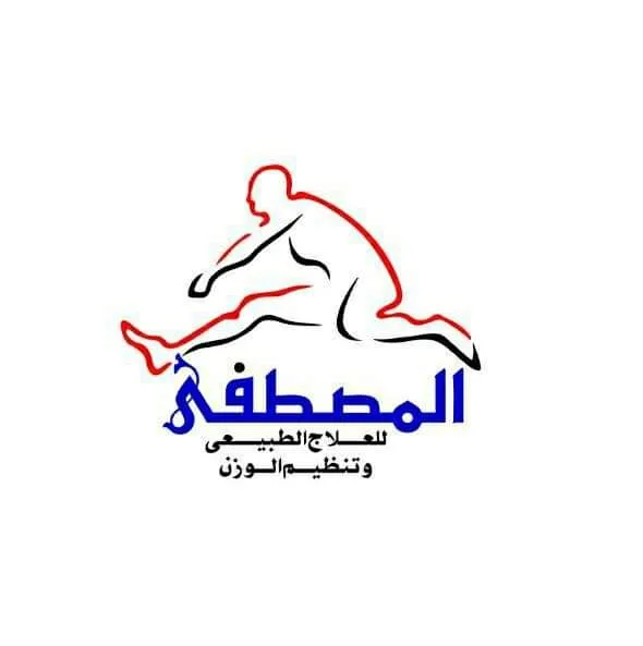 Al-Mustafa Center for Physical Therapy and Weight Management
