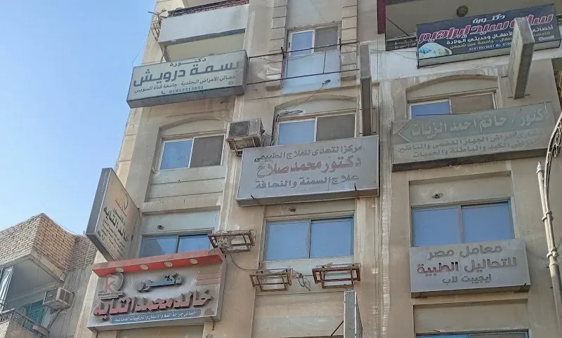Abdulrahman Center for Physical Therapy, Obesity, and Weight Management