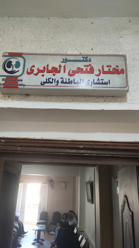 Dr. Mokhtar Fathy El-Gabry