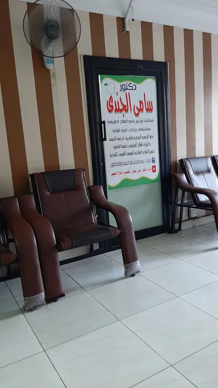 عيادة دكتور سامي الجندي للتخسيس فرع القبة