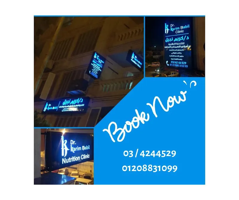 Dr. Karim nabil clinic