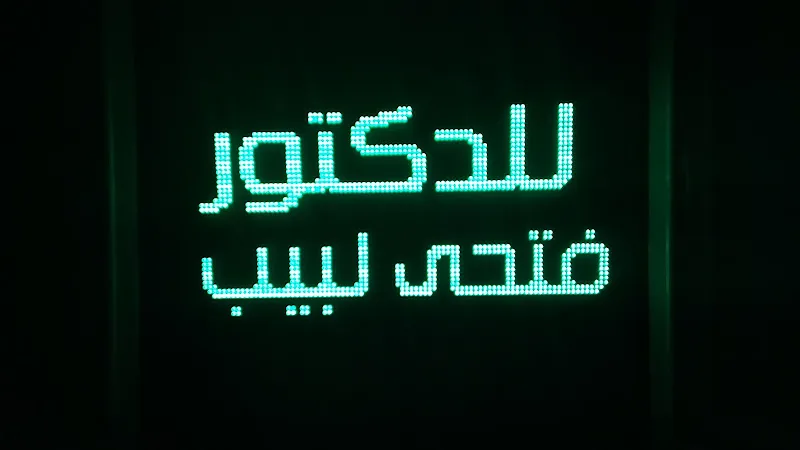Al-Rahma Center for Physical Therapy, Cupping, and Weight Loss