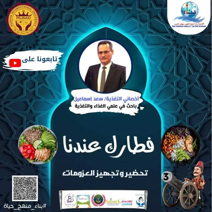 مركز الرشاقة والتغذية Fitness and Nutrition Center