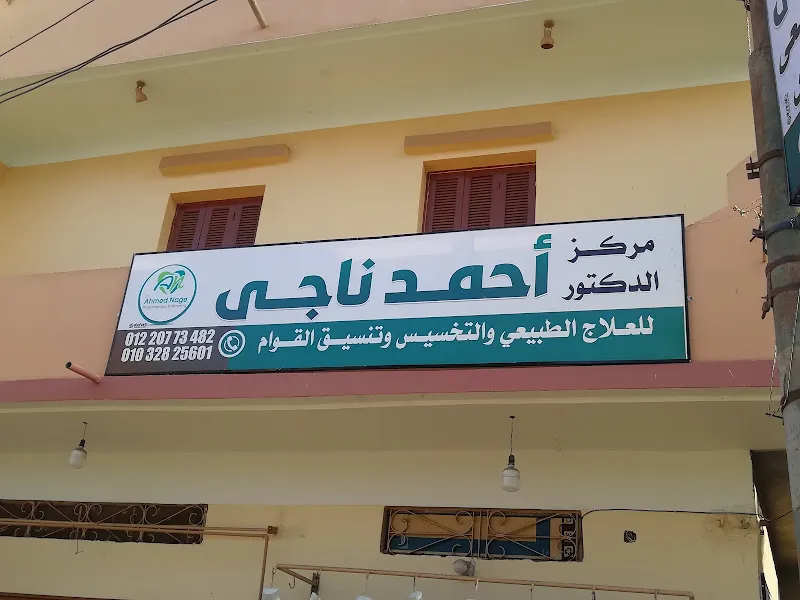 مركز البارون د.احمد&amp;محمد