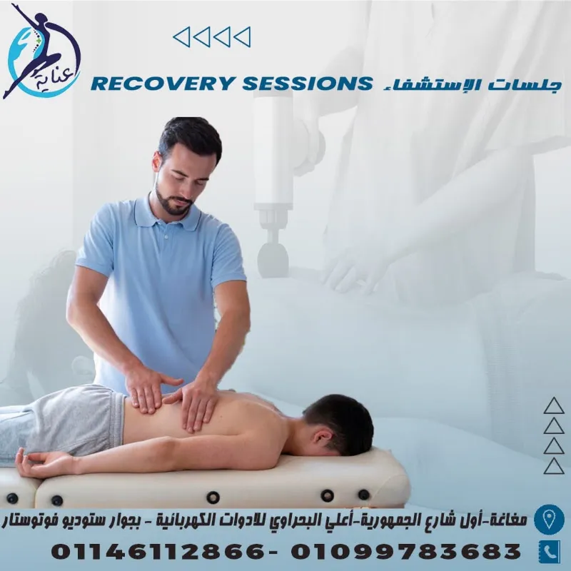 دكتور عادل عزمي عياد للعلاج الطبيعي والسمنة والنحافة