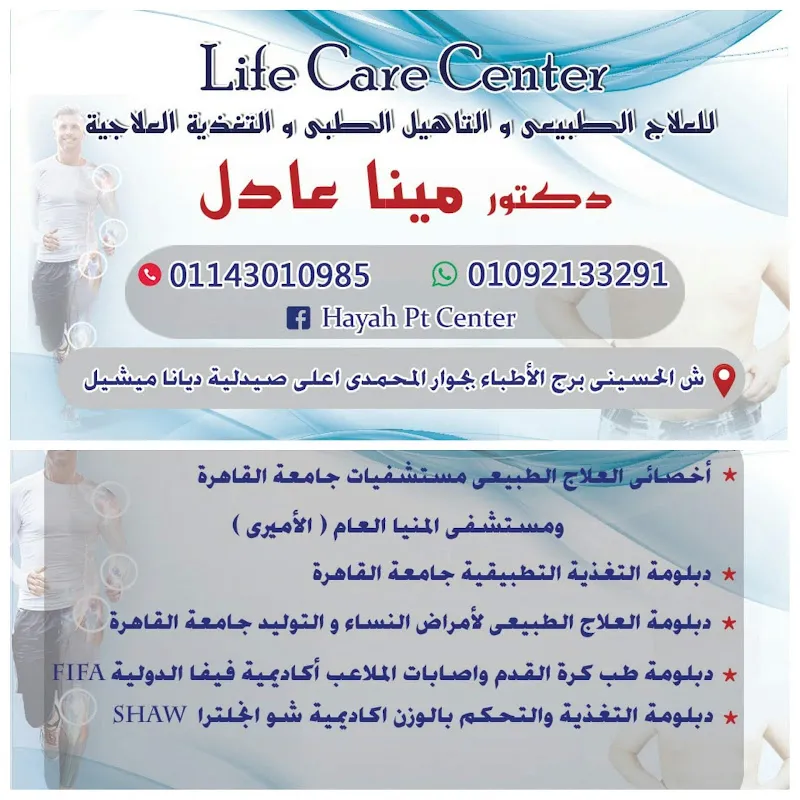 مركز أكتيف للعلاج الطبيعي والتخسيس والتأهيل والحجامه