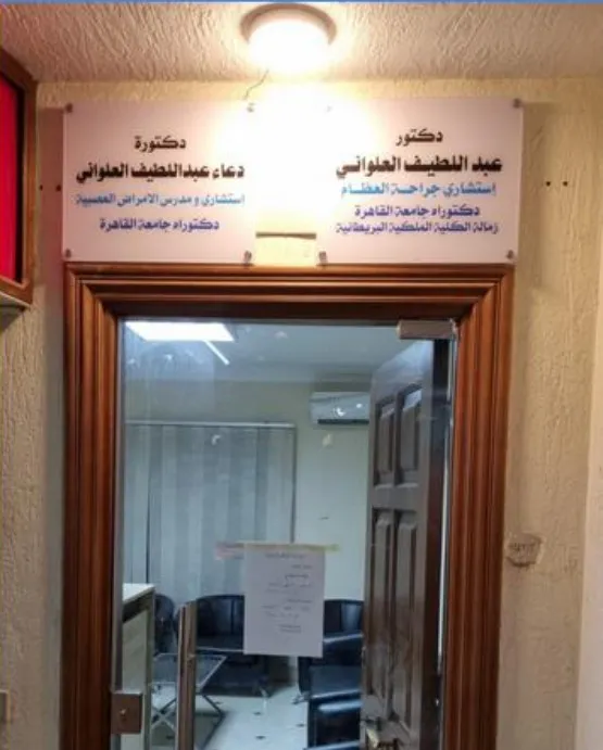 Dr. Abdellatif Elalwany Orthopaedics
Dr. Abdellatif Elalwany Clinic
Consultant Orthopedic Surgeon
MD – Fellow of the Royal College