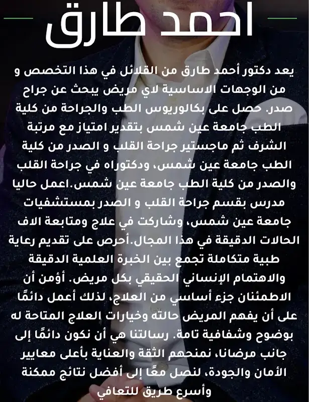 Dr. Tarek El Saiegh
