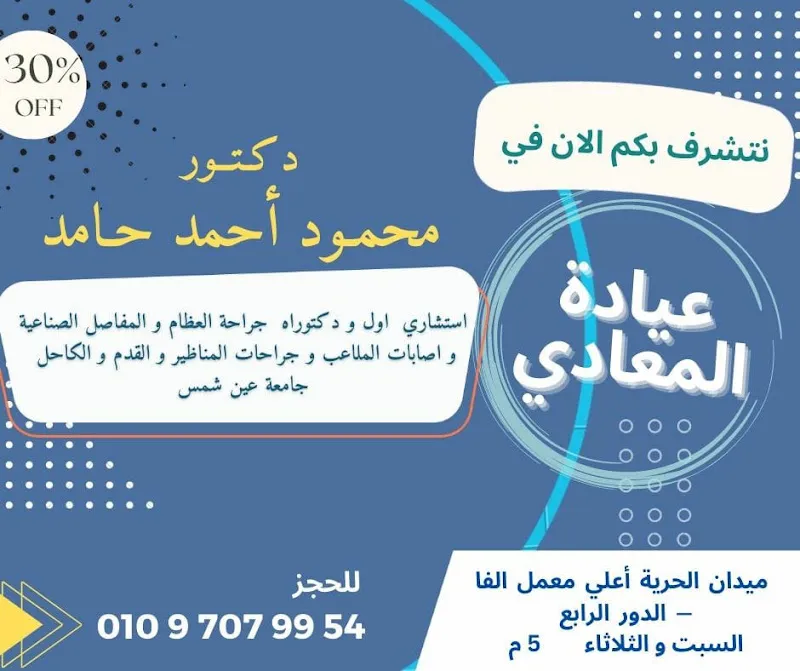 Dr. Izz Al-Din Qurashi