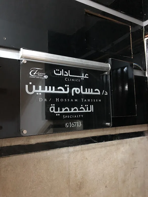 Tahseen Clinic - Zayed