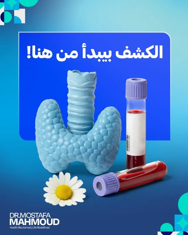 دكتور مصطفي محمود أستاذ واستشاري الجراحة العامة وجراحات الغدد الصماء والأورام بطب القصر العيني