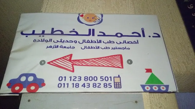 Dr. Ahmed Al-Khattab