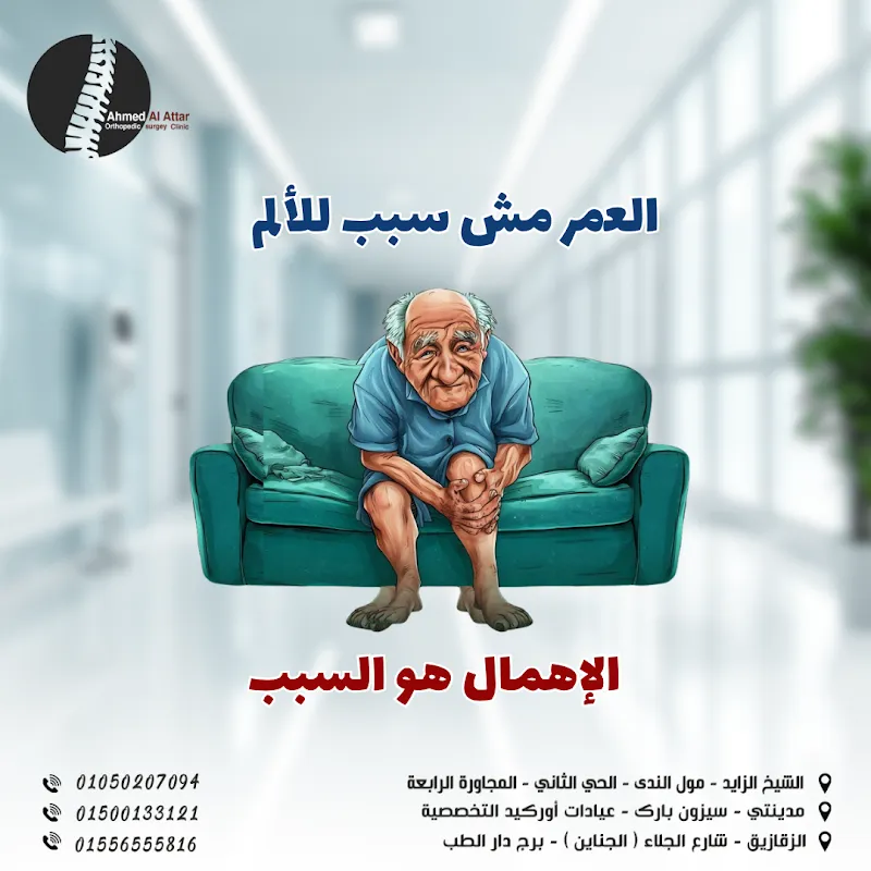 Dr. Ahmed Amara for Special Education, Speech Therapy, and Skills Development (Private)