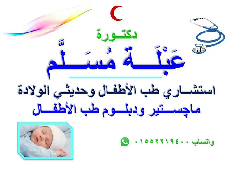 Pediatric Clinic