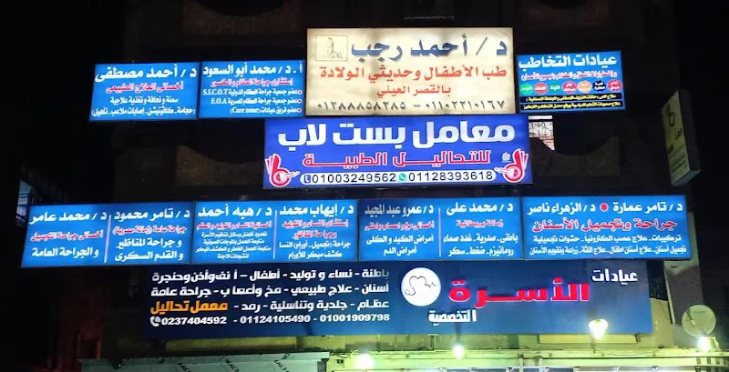 دكتور احمد رجب طب الاطفال وحديثي الولادة وعيادات الاسرة التخصصيه
