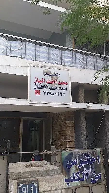 Mohamed Ahmed El-Baz