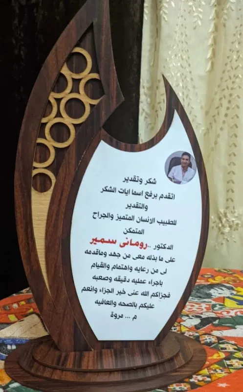Dr. Romany Samir Fahmy, Neurosurgery and Spine Clinic