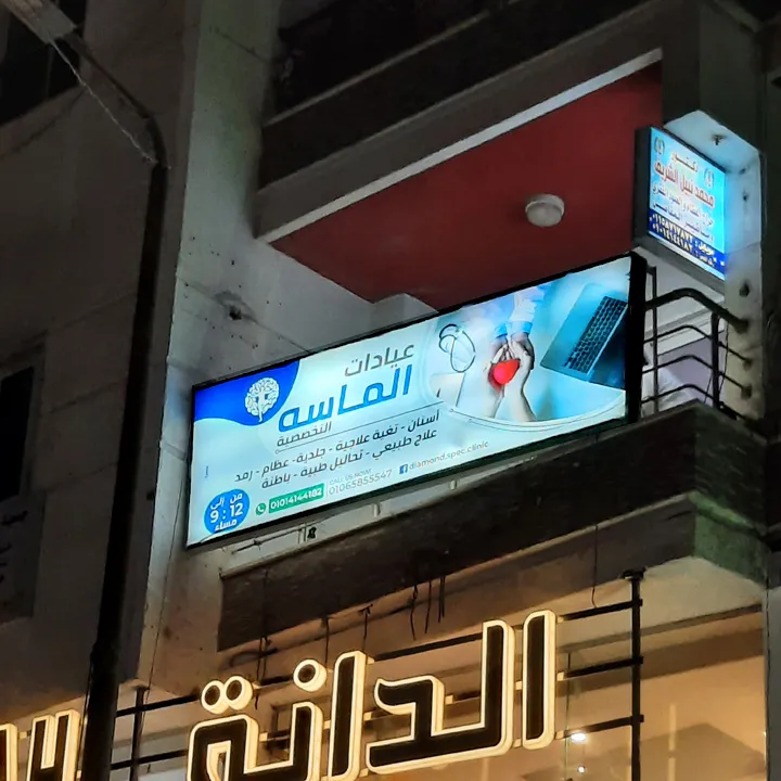 Diamond Clinic Specialized Clinics