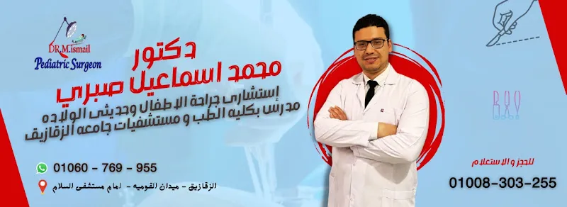 Dr. Mohamed Ismail Pediatric Surgery Clinic