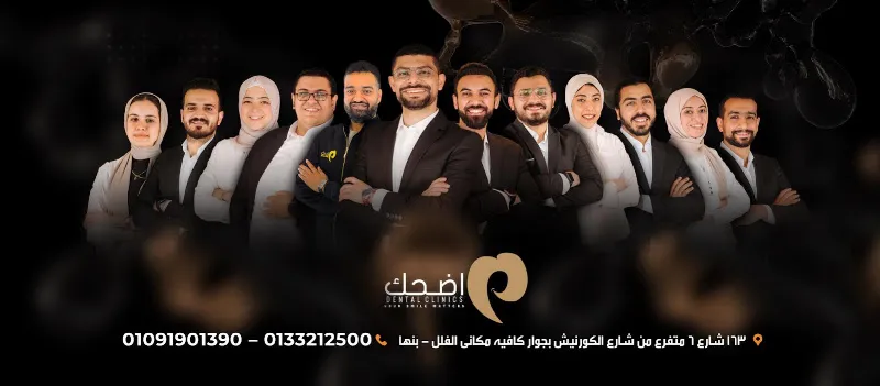 Dr. Maher Fathy Clinic