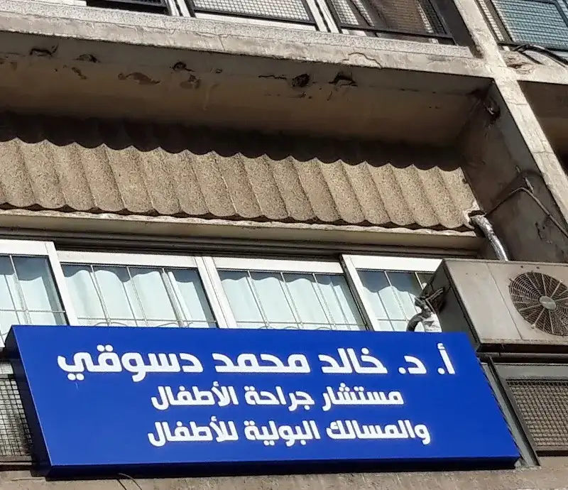 أ. د. خالد محمد دسوقي