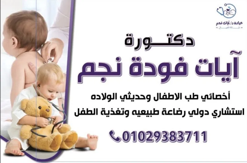 Dr. Ayat Negm (The Children’s Aunt)