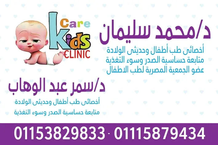 دكتور محمد سليمان اخصائي طب الاطفال وحديثي الولاده