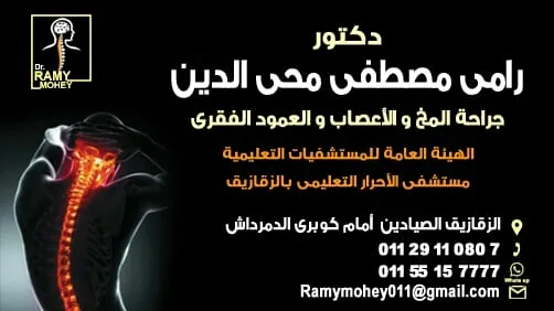 Dr. Mohamed Rashad El-Gendy Clinic