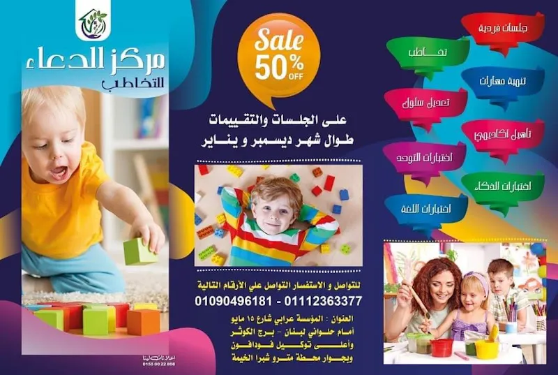 مركز الدعاء للتخاطب