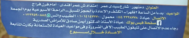 Dr. Ayman Adel Sadek